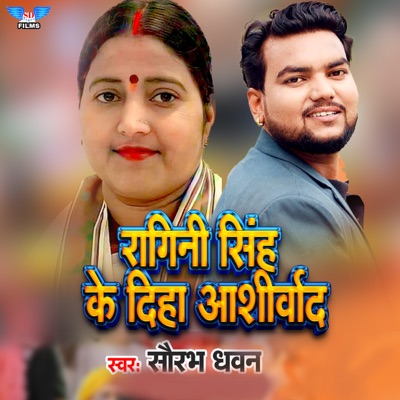 Ragini Singh Ke Diha Ashirbad - Single