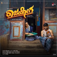 Rajayoga (Original Motion Picture Soundtrack) - EP - Akshay Rishab, Pramod Jois & Lingaraja Uchangidurga