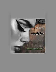 Khaoula Kharbouchを聴いたり、ミュージックビデオを鑑賞したり、経歴やツアー日程などを確認したりしましょう！