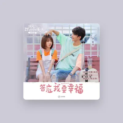 Listen to Li Geyang, watch music videos, read bio, see tour dates & more!