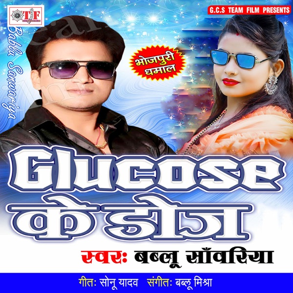 Glucose Ke Dose - EP