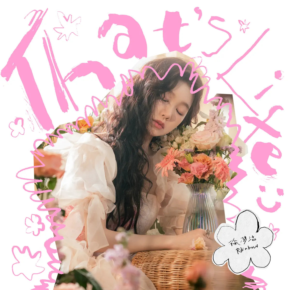 徐梦洁 - That's Life:) - EP (2024) [iTunes Plus AAC M4A]-新房子