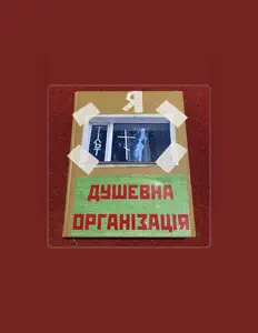 Душевна Організація을(를) 듣고, 뮤직 비디오를 보고, 약력을 읽고, 투어 일정 등을 확인하세요!