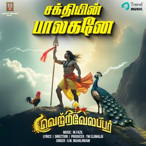 Shakthiyin Balaganey (From 