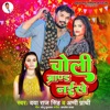 Choli Brand Naikhe - Single