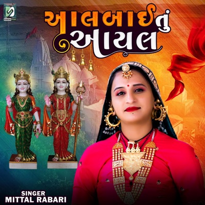 Aalbai Tu Aayal (feat. Mittal rabari) - Single