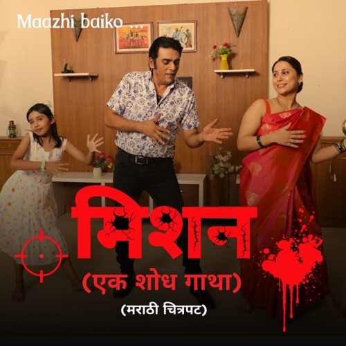 Maajhi Baiko (From "Mission - Ek Shod Gatha")