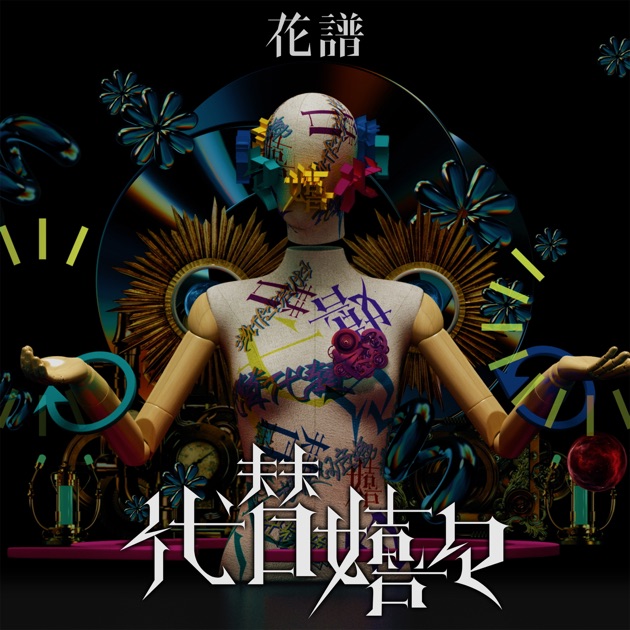 カンザキイオリ 結局死ぬってなんなんだ 未開封 CD 結局死ぬってなんなんだ カンザキイオリ サイン入り - メルカリ