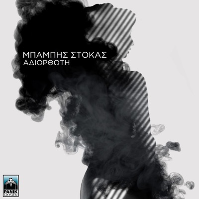 Adiorthoti - Single
