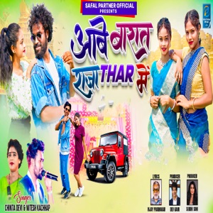AABE BARAT RAJA THAR MEIN