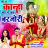 Kanha Mat Na Kar Barjori - Single