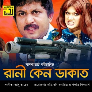 Rani Keno Dakat (Original Motion Picture Soundtrack)