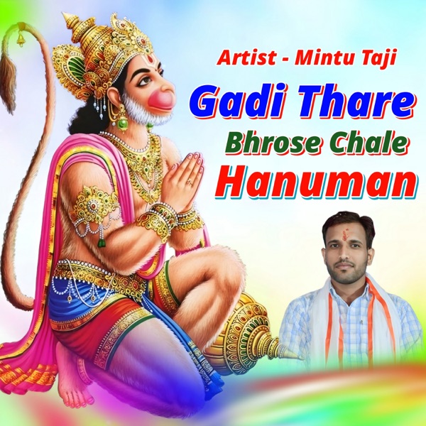 Gadi Thare Bhrose Chale Hanuman