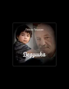 Ascolta Платон Петросян, guarda video musicali, leggi la biografia, vedi le date del tour & altro!