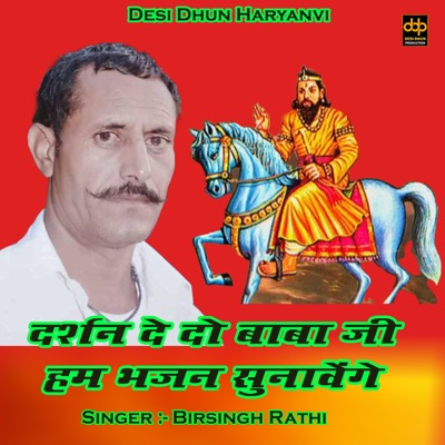 Darshan De Do Baba Ji Hum Bhajan Sunawenge (feat. Deepak Nagar Jasana) - Single