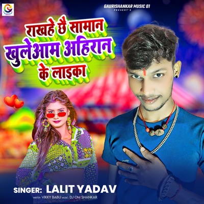 Rakhe Hai Saman Khuleaam Ahiran Ke Laika - Single