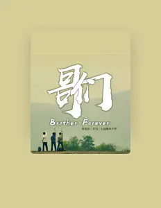 Listen to 大壯, watch music videos, read bio, see tour dates & more!