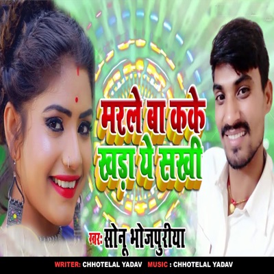 Marle Ba Kake Khada A Sakhi - Single