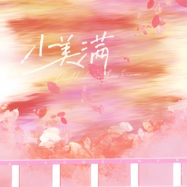 回家了吗 (1.1x版) 藤柒吖