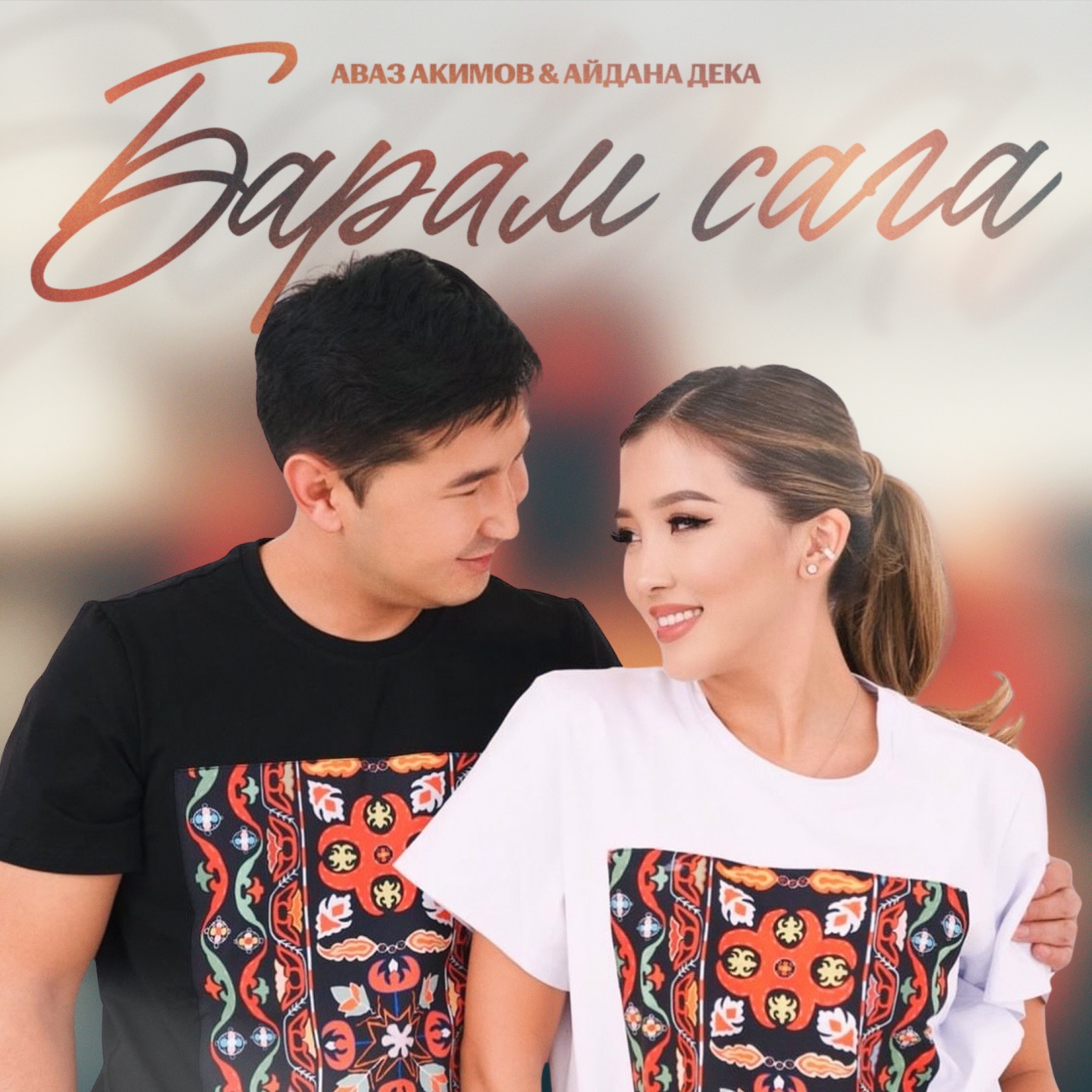 Барам сага - Single