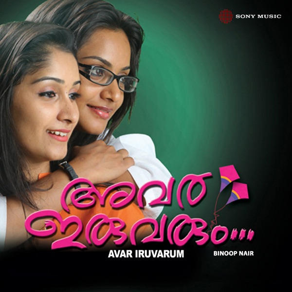 Avar Iruvarum (Original Motion Picture Soundtrack) - Single