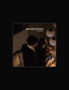 Ascolta 队长的小斑鸠, guarda video musicali, leggi la biografia, vedi le date del tour & altro!