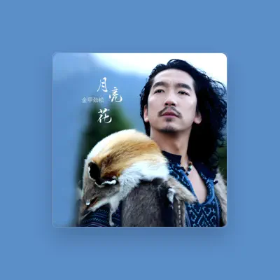Listen to 金甲劲松, watch music videos, read bio, see tour dates & more!