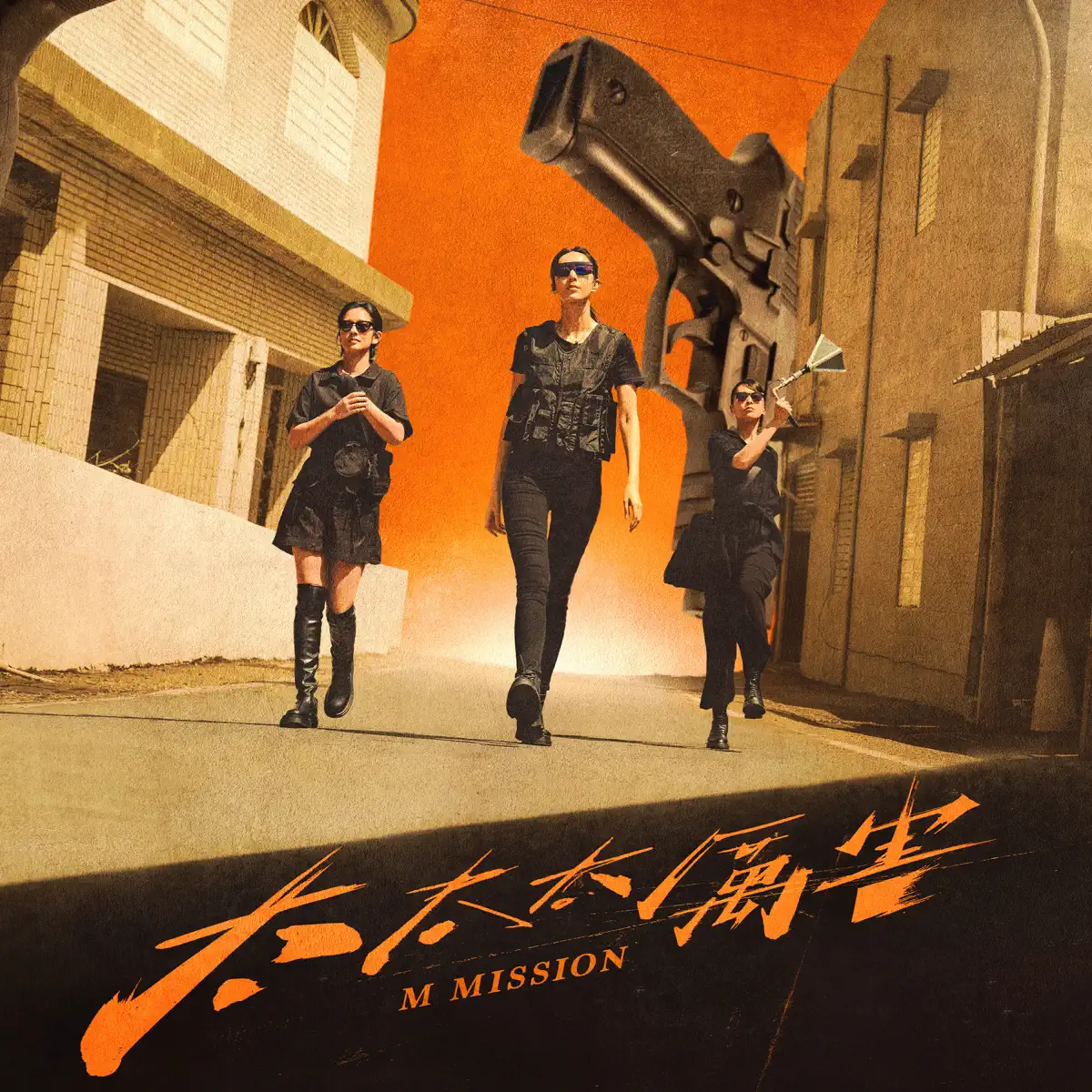 群星 - 《太太太厲害》影集原聲帶 (2024) [iTunes Plus AAC M4A]-新房子