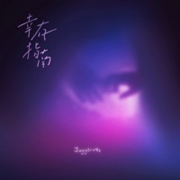 幸存指南 - Single - Juggshots