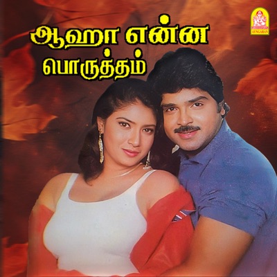 Aaha Enna Porutham (Original Motion Picture Soundtrack) - EP