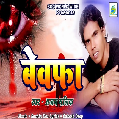 Bewafa - Single