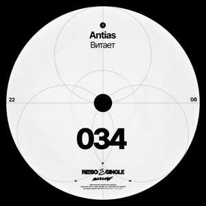 Витает - Single