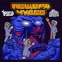 Пещера чудес - SpaceCave & GLAAKI