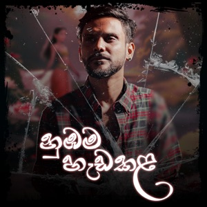 Numbama Hadakala (feat. Supun Peiris)