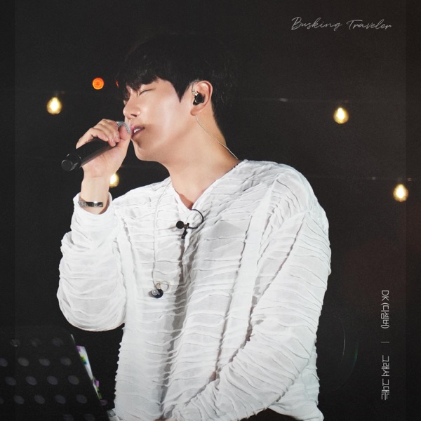 So you (DK(DECEMBER) X Busking Traveler) - Single