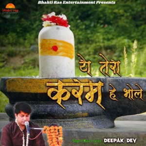 Ye Tera Karam Hai Bhole
