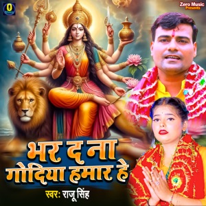 Bhar Da Na Godiya Hamar He