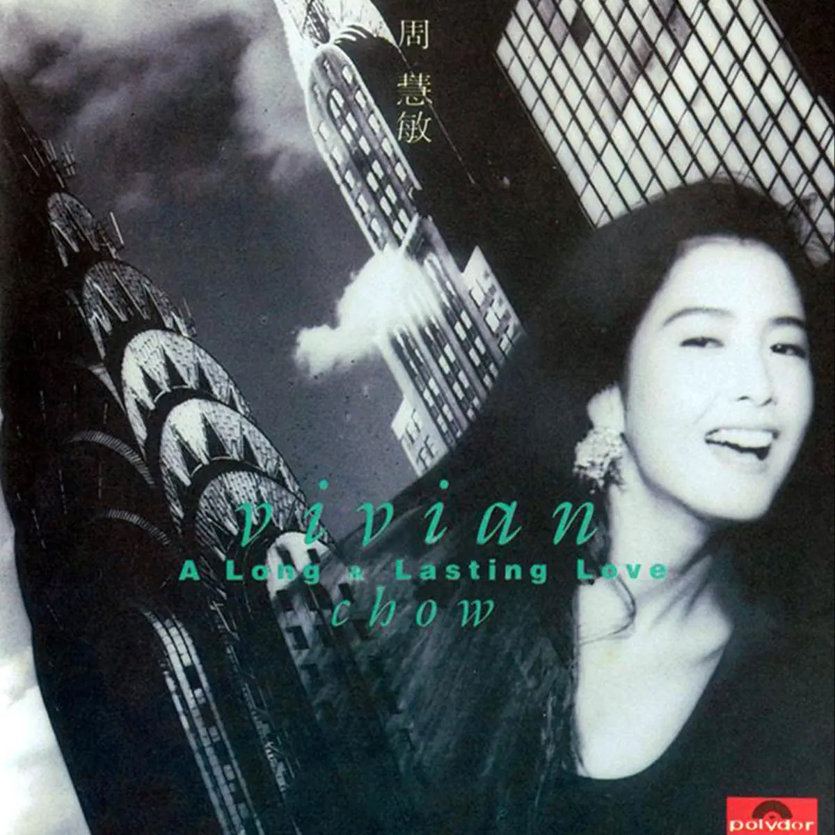 周慧敏 - A Long & Lasting Love (1991) [iTunes Plus AAC M4A]-新房子