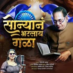 Sonyan Bharlay Gala - Single
