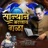 Sonyan Bharlay Gala
