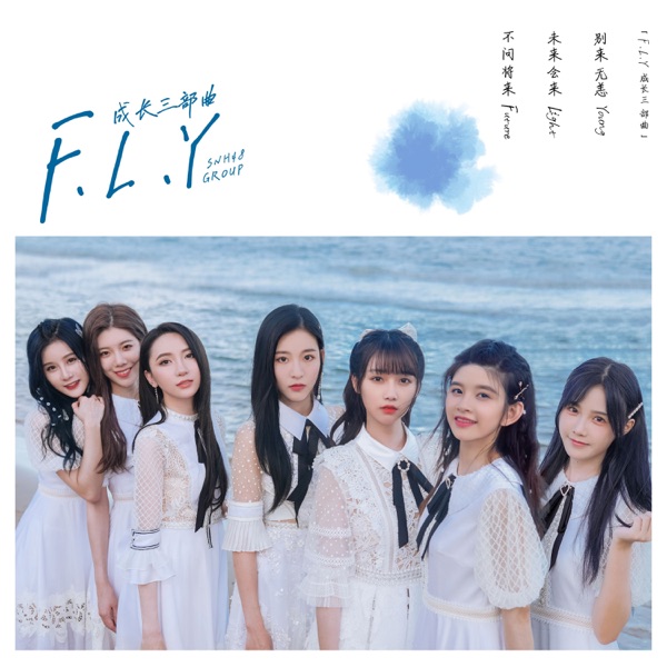 Fly 成长三部曲 - Single