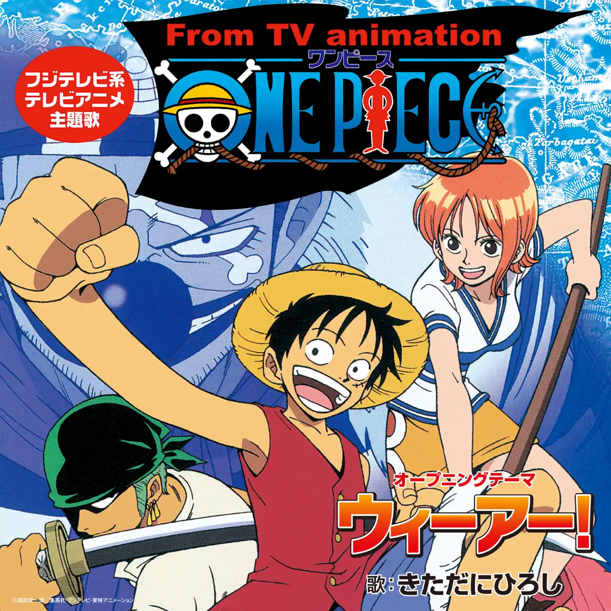 きただにひろし - ウィーアー! (TVアニメ『ONE PIECE』オープニングテーマ) - Single (1999) [iTunes Plus AAC M4A]-新房子