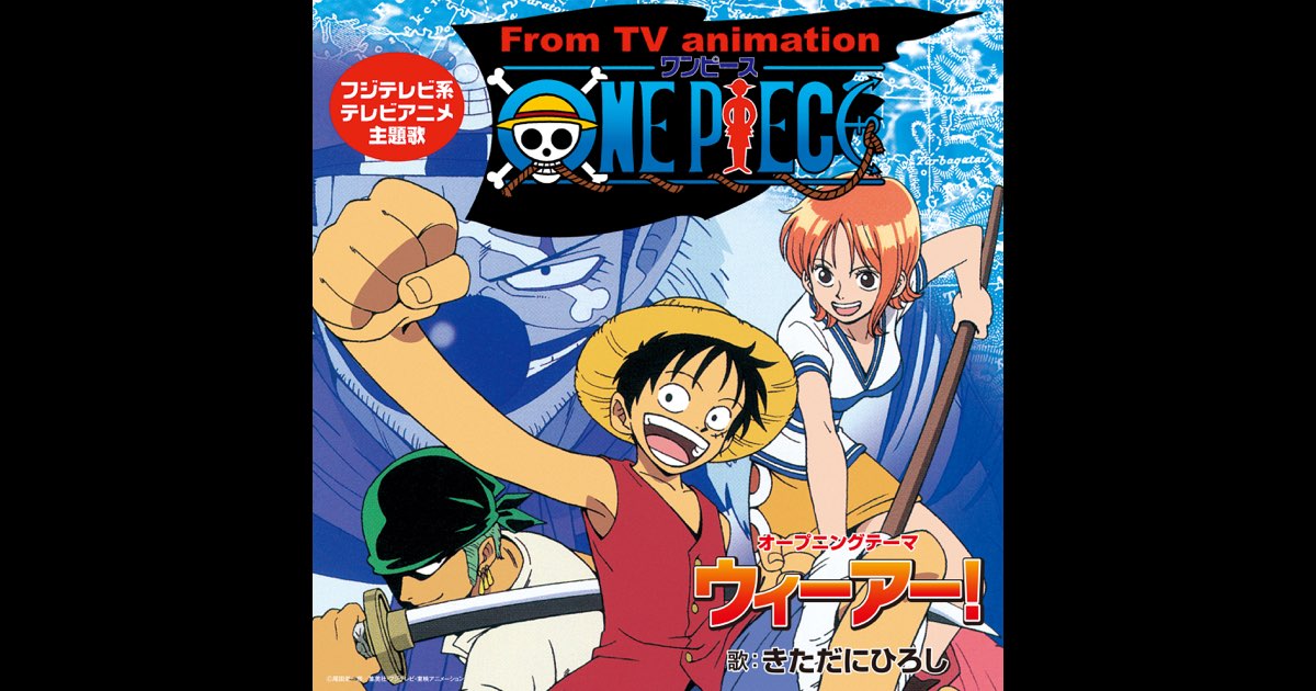 ウィーアー! (TVアニメ『ONE PIECE』オープニングテーマ