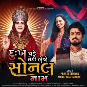 Dukh Pade Te Di Lejo Sonal Naam