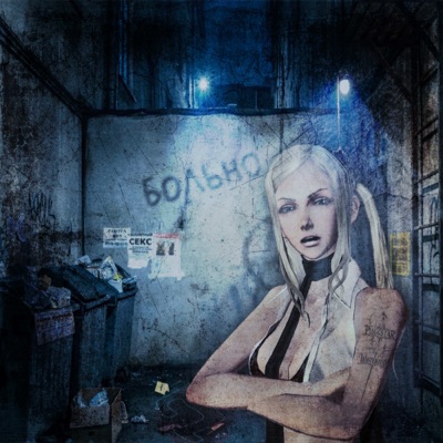 больно - Single