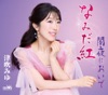 津吹みゆ