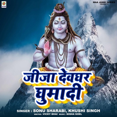 Jija Devghar Ghumadi - Single