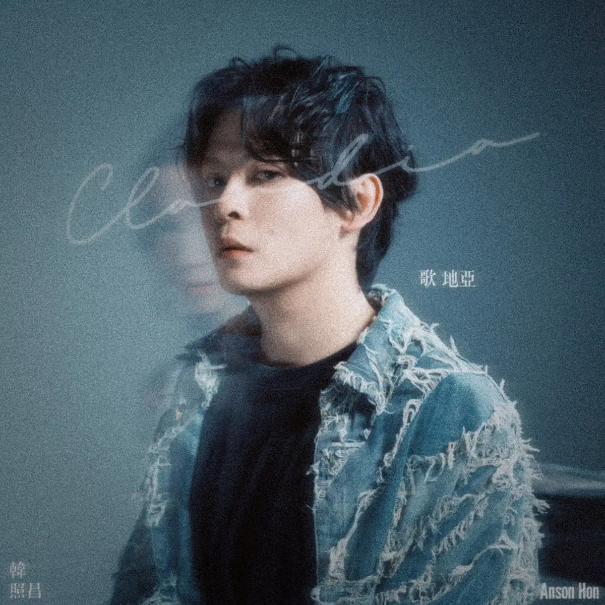 韓照昌 Anson Hon - 歌地亞 - Single (2024) [iTunes Plus AAC M4A]-新房子