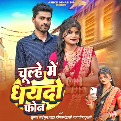 Chulhe Me Dhaydo Phone - Single