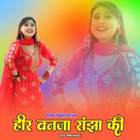 हीर बनजा रांझा की ओल्ड मेवाती - Oye Sakrasya